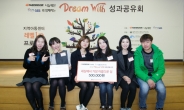 한국타이어, ‘드림위드 대학생 봉사단’ 성과 공유회 개최