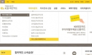 KB국민카드, 카드금융거래확인서ㆍ부채증명서 홈페이지서 간편발급