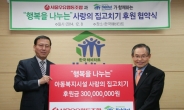 서울우유, 소외 아동을 위한 행복 후원금 5억원 기부