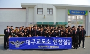 대구한의대, 2014년 하반기 경찰시험 11명 최종 합격