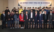 8주 동안 UAE 원자력공사에서 인턴으로 일할 우리나라 대학생 30명…