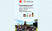 샘표, ‘직장인 행복 응원’ 이벤트 개최