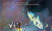 김광석 깨운 ‘바람이 불어오는 곳’ 신년 리바이벌 할인 공연
