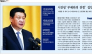 [피플&데이터로 본 2014] 시진핑 독주체제 구축…당·정·군·경제 한손에 쥔‘시황제’