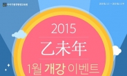 이야기원격평생교육원, ‘2015 1월 개강 이벤트’ 진행