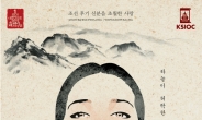 한국 최초 창작오페라 ‘춘향전’ 오는 30일 개막