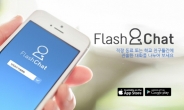 익명 SNS 앱 '플래시챗(FlashChat)', 미 IT 매체 '금주의 앱'으로 선정