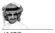 사우디 왕자 ‘유가 100弗시대’ 종언