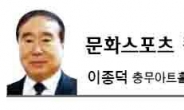 [문화스포츠 칼럼-이종덕]화해와 용서의 가치