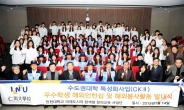 인천대, 해외교류 프로그램ㆍ해외봉사활동 발대식 개최
