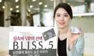 기업은행, 실속형 프리미엄카드‘BLISS.5카드’출시