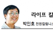 [라이프 칼럼-박인호]겨울 소나무가 주는 교훈