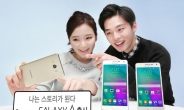 <포토뉴스> 삼성전자, 풀 메탈 슬림 스마트폰 ‘갤럭시 A5’ 출시