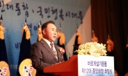 윤홍근 제너시스 BBQ그룹 회장, 제12대 바르게살기운동 중앙협의회장 취임