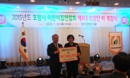 경북 포항시 어린이집연합회, 성금 764만6370원 포항시 전달...소외계층 지원