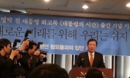 김두우 전 수석 “MB, 언젠가 선거구제·개헌관련 의사표시할 것”