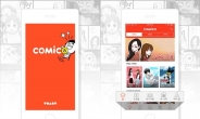 글로벌 웹툰 서비스 ‘코미코’ 한국 진출