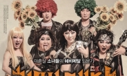 헤비메탈 배우는 40대 여직원들 다룬 연극 ‘헤비메탈 걸즈’