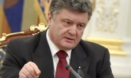 포로셴코 우크라이나 대통령 “국민 85%가 단일 국가 원해”