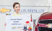 한국지엠, 설연휴 차량 특별 서비스