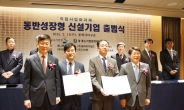 2014년 산ㆍ학ㆍ연 동반성장형 신설기업 8개사 출범