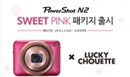 카메라+패션 콜라보레이션…캐논 ‘파워샷 N2 핑크’ 출시