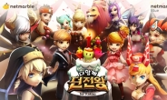 넷마블게임즈, 모바일 RPG ‘다함께 던전왕’ 1주년 기념 이벤트 진행