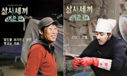 ‘삼시세끼’ 몰아보기는 언제?…tvN 설연휴 편성