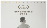 시(詩)같은 나레이션…뮤지컬 ‘봄날’ 2월 21일 개막