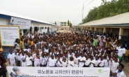 기아대책, 아프리카 가나에 '유노윤호 교육센터' 세워