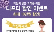 안전한 혈액기형아검사 니프티 검사, 미베 베이비엑스포로 수도권 박람회 첫 진출