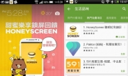 허니스크린 대만 출시 앱 1위, 일본 이어 해외시장 개척 가속화