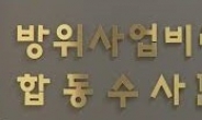 통영함 시험평가서 허위 작성한 예비역 해군 대령 구속영장 청구