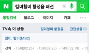 네이버, 검색에서 구매까지 한번에…‘TV속 이 상품’ 서비스 오픈