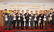 한국투자증권, ‘2015 한국투자FC Awards’ 개최