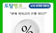 “연2%대 최저금리은행 어디” 주택·아파트담보대출금리비교사이트 이용자급증