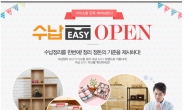 다이소몰, 첫 단독 테마브랜드 ‘수납이지(EASY)’ 론칭