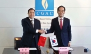 한국가스안전공사…中 CGAC MOU 체결하고 국내 기업들의 가스제품 중국 수출 적극 돕기로…