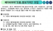 자원봉사열기 ‘후끈’…수원시 ‘또봄’ 홍보기자단 모집