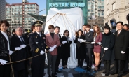 강남구 ‘K-Star 로드’ 제막식