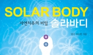 이승헌 글로벌사이버대 총장…명상+운동 ‘솔라바디’ 출간