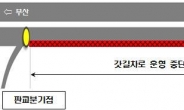 경부고속도로 판교분기점~양재IC 갓길차로 운영 중단