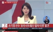 손기정 유라시아 횡단 티켓 “일본어로 ‘‘도쿄-베르린’… 孫基禎”