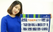 교보증권, ‘TIGER 차이나 ETF’ 거래 이벤트