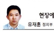 [현장에서-유재훈]‘유능한 경제정당’의 조건