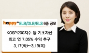 동부증권, 17일부터 ELB·DLB·ELS 6종 판매