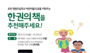 스타벅스 “영평초등 아이들에게 책 추천해 주세요” 이벤트