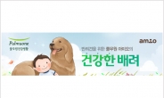 풀무원 아미오 “반려견과의 감동 사연 찾습니다”