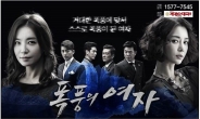 ‘계경순대국’ MBC 인기드라마 ‘폭풍의 여자’ 제작 지원