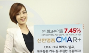 신한금융투자, ‘쓰면서 모으는 똑똑한 CMA R+’ 이벤트 실시